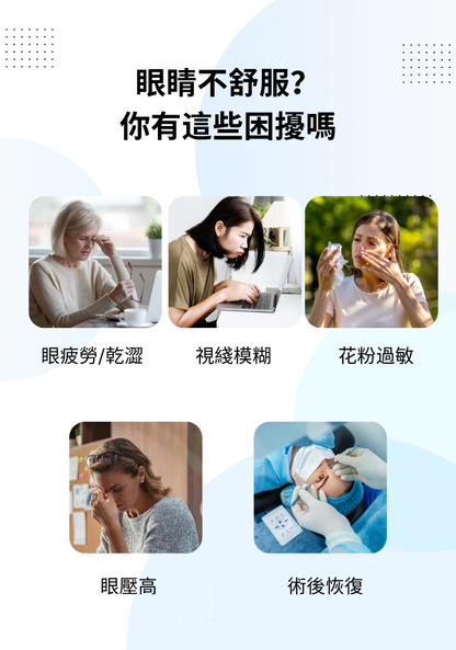 明目冷敷眼貼 - 3盒一个月包裝